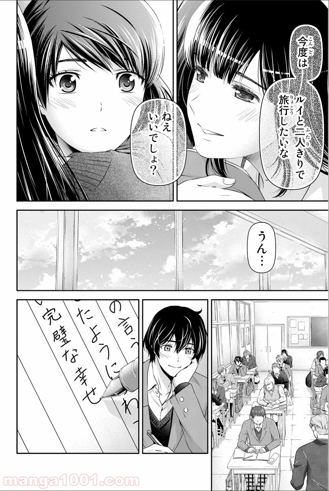 ドメスティックな彼女 - 第62話 - Page 17