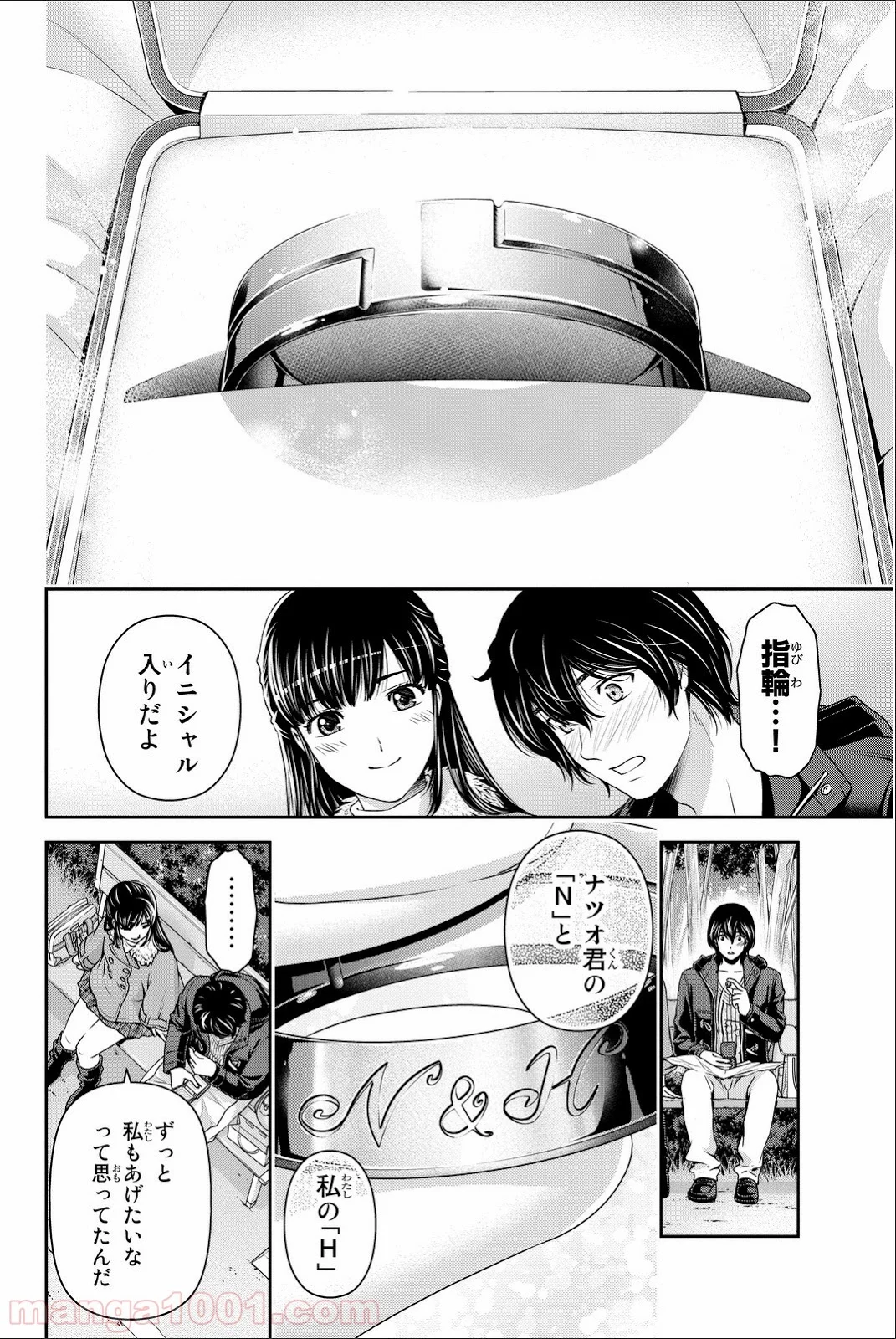 ドメスティックな彼女 - 第62話 - Page 7