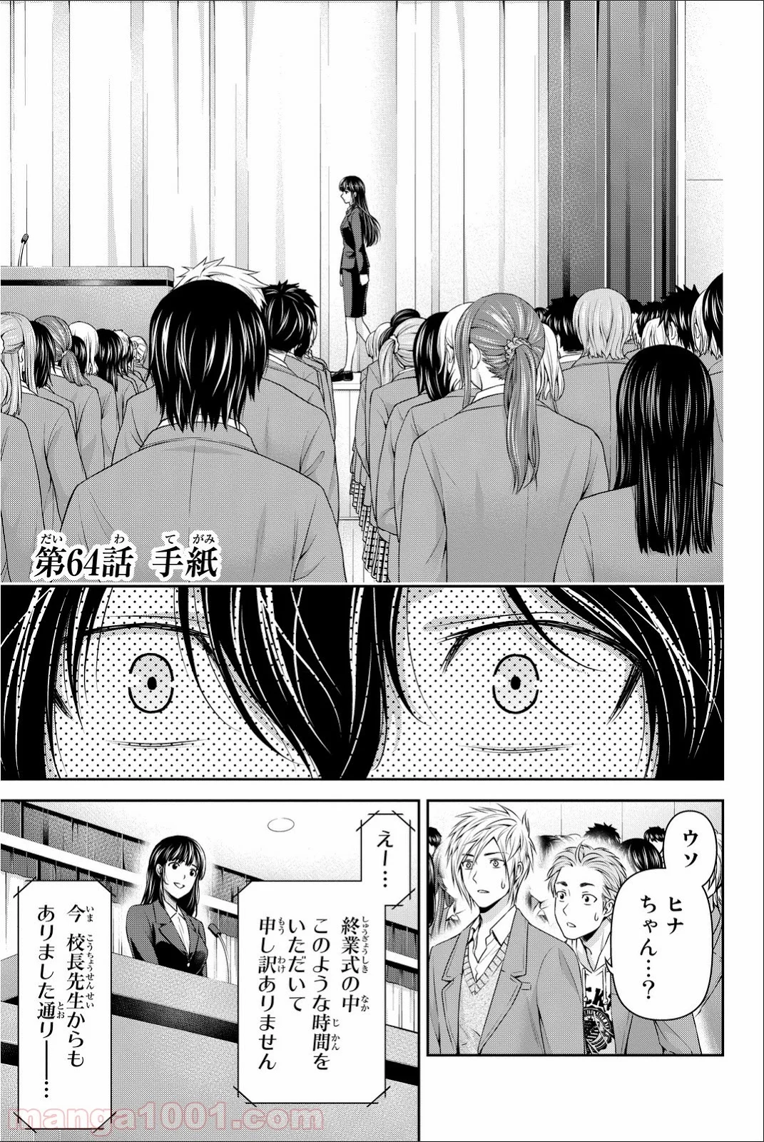 ドメスティックな彼女 - 第64話 - Page 1