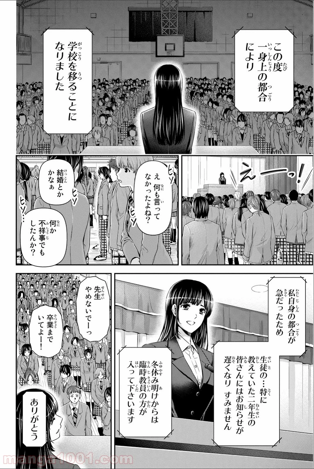 ドメスティックな彼女 - 第64話 - Page 2