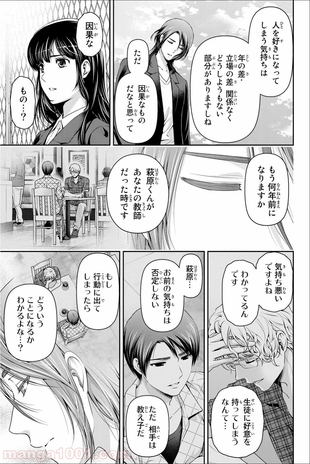 ドメスティックな彼女 - 第64話 - Page 11