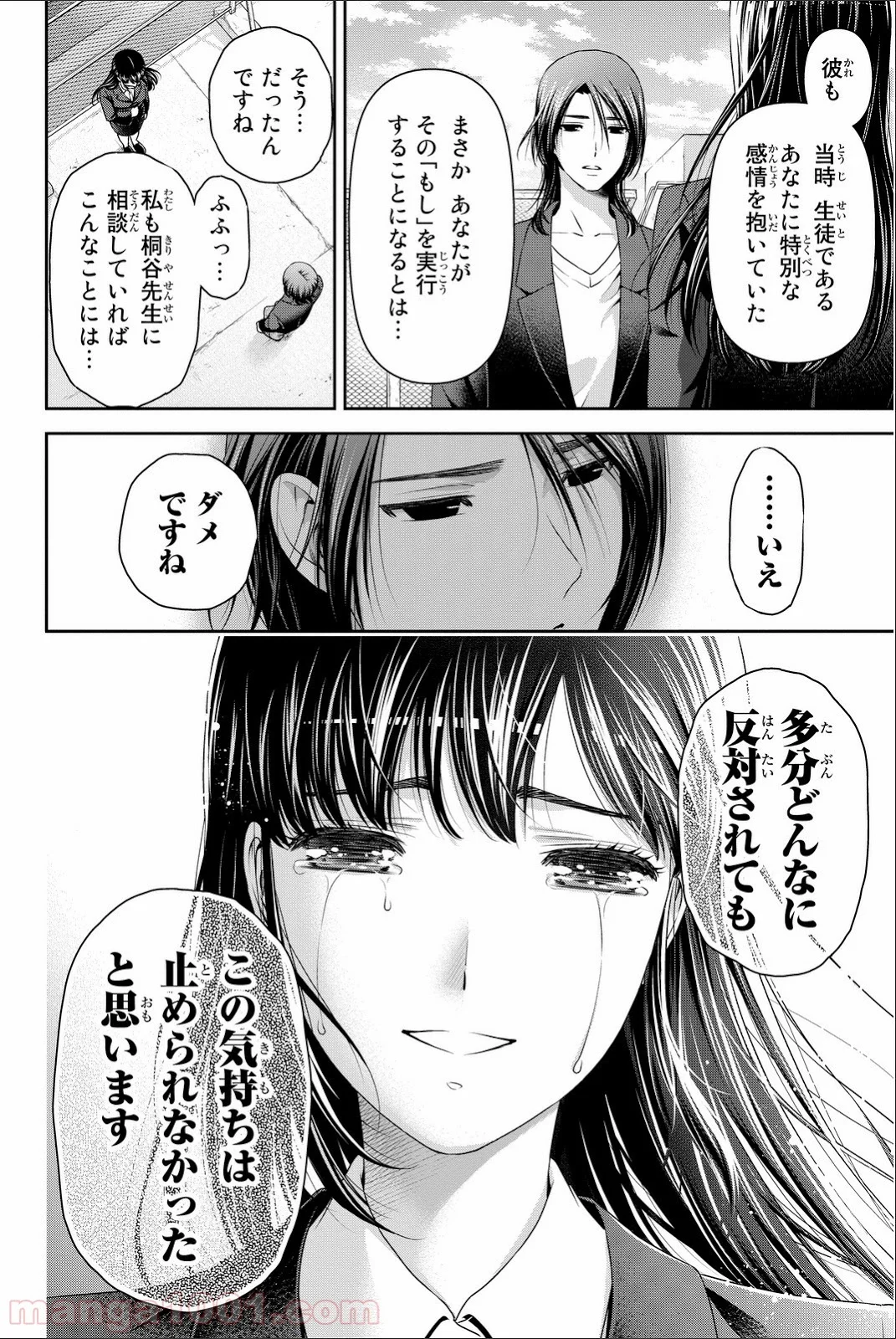 ドメスティックな彼女 - 第64話 - Page 12