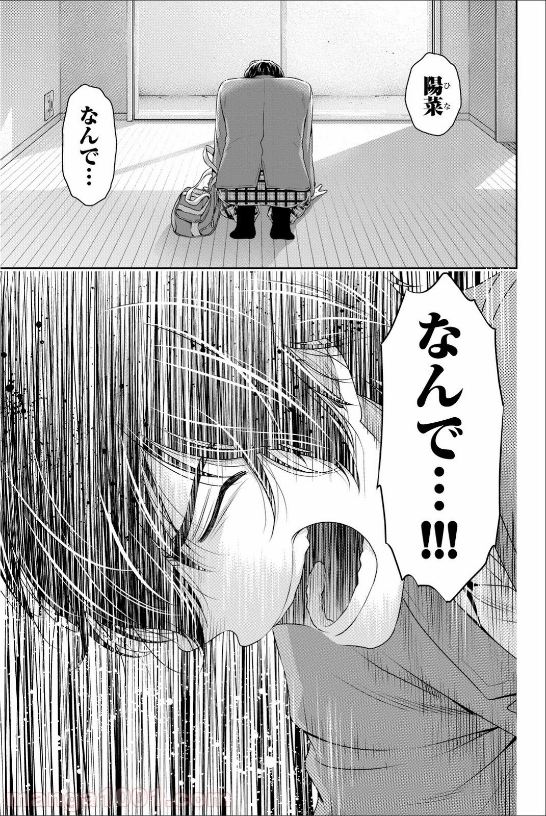 ドメスティックな彼女 - 第64話 - Page 17