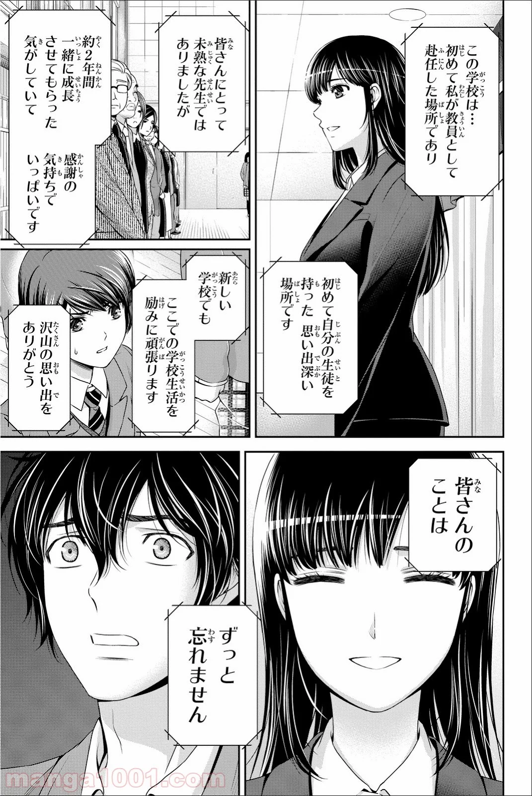 ドメスティックな彼女 - 第64話 - Page 3