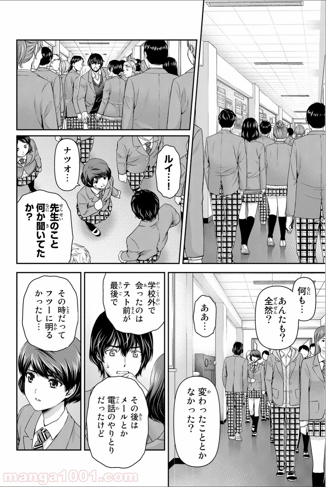 ドメスティックな彼女 - 第64話 - Page 4