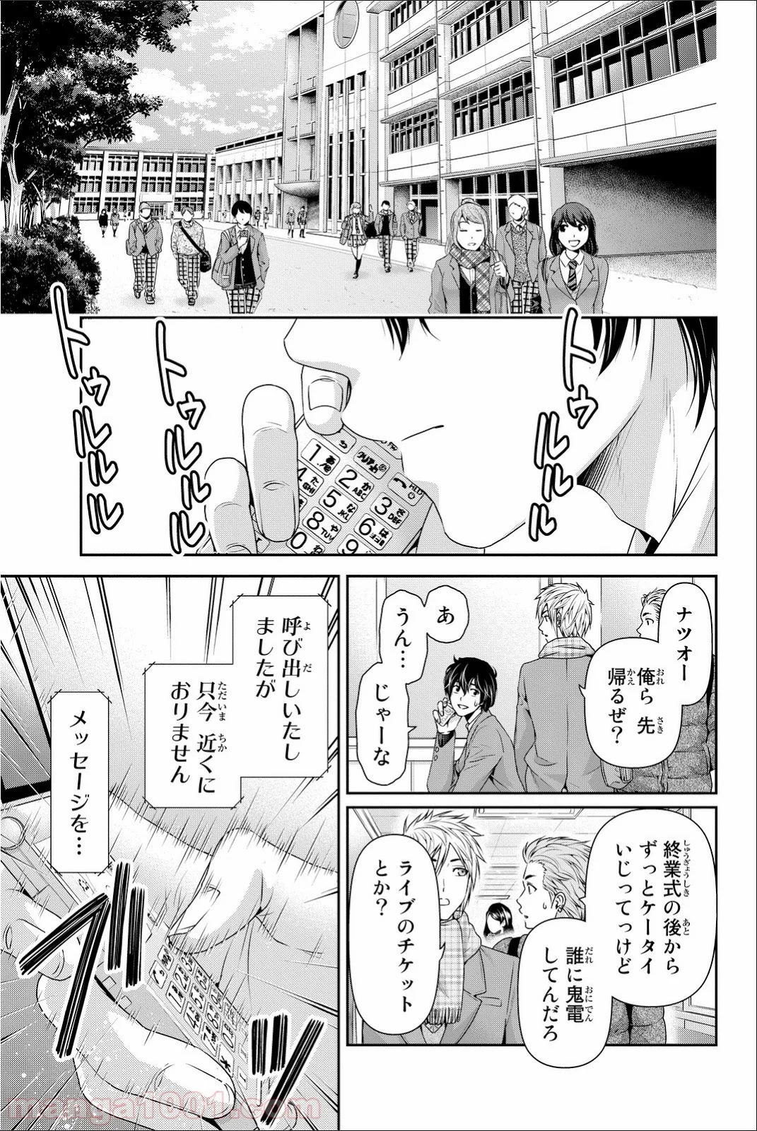 ドメスティックな彼女 - 第64話 - Page 5