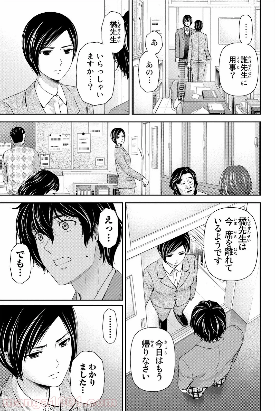 ドメスティックな彼女 - 第64話 - Page 7