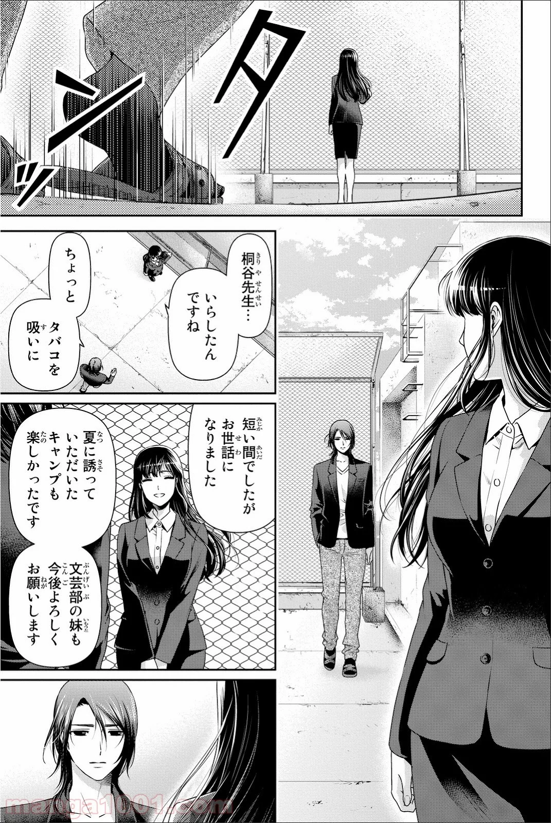 ドメスティックな彼女 - 第64話 - Page 9