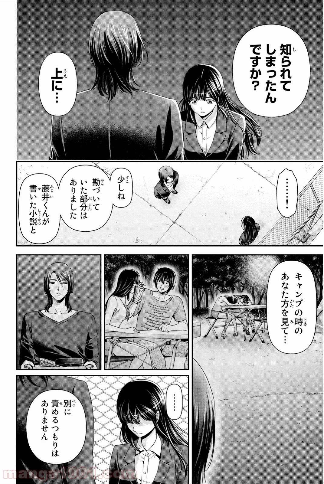 ドメスティックな彼女 - 第64話 - Page 10