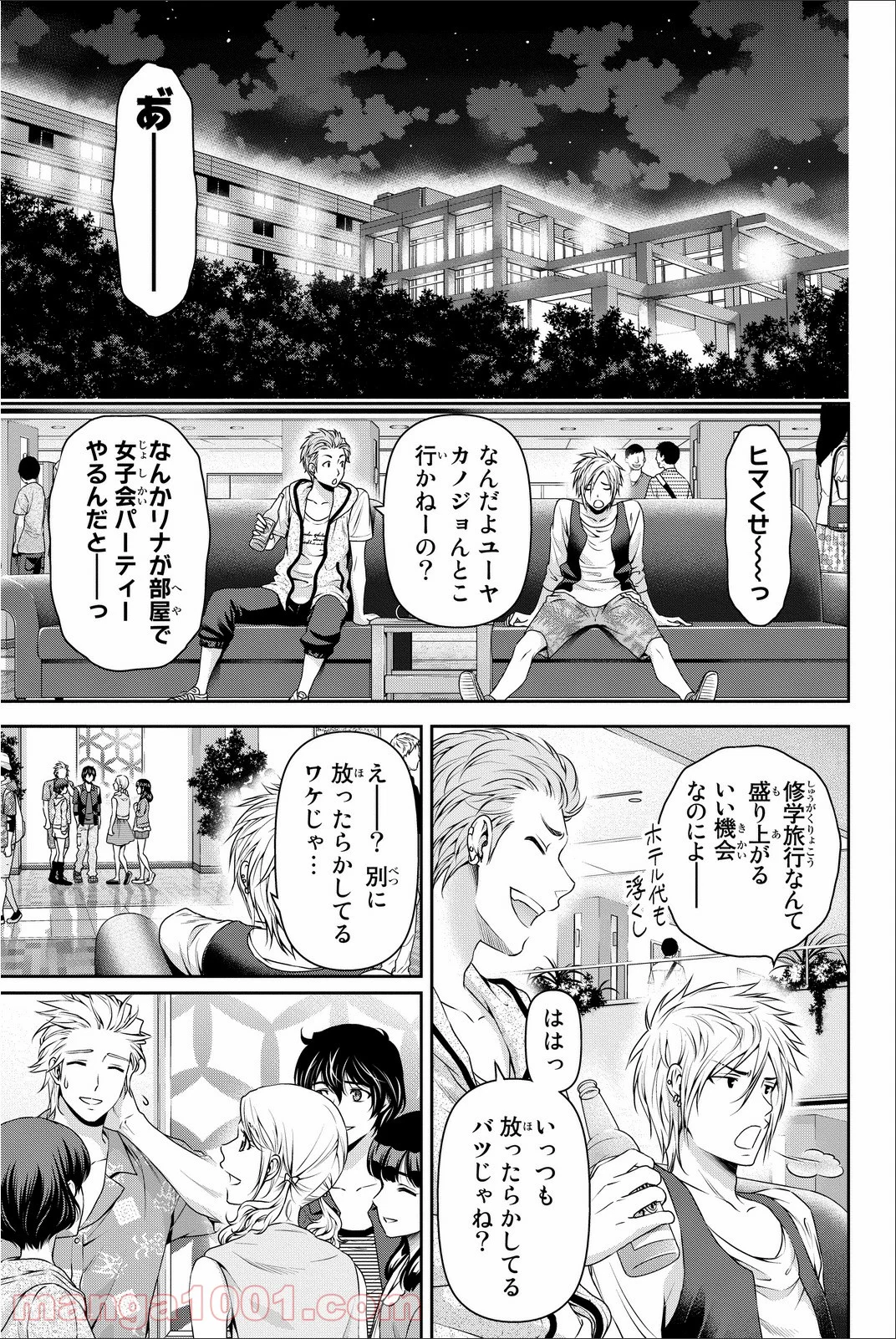 ドメスティックな彼女 第64.5話 - Trang 2