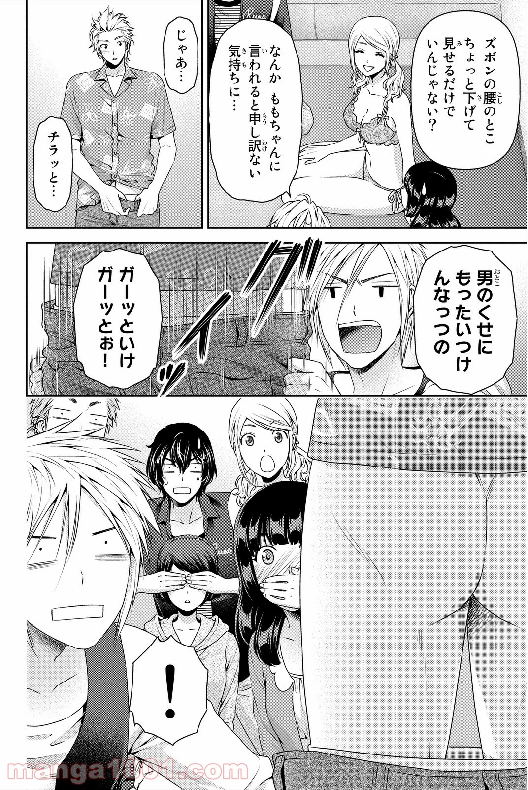 ドメスティックな彼女 第64.5話 - Trang 11