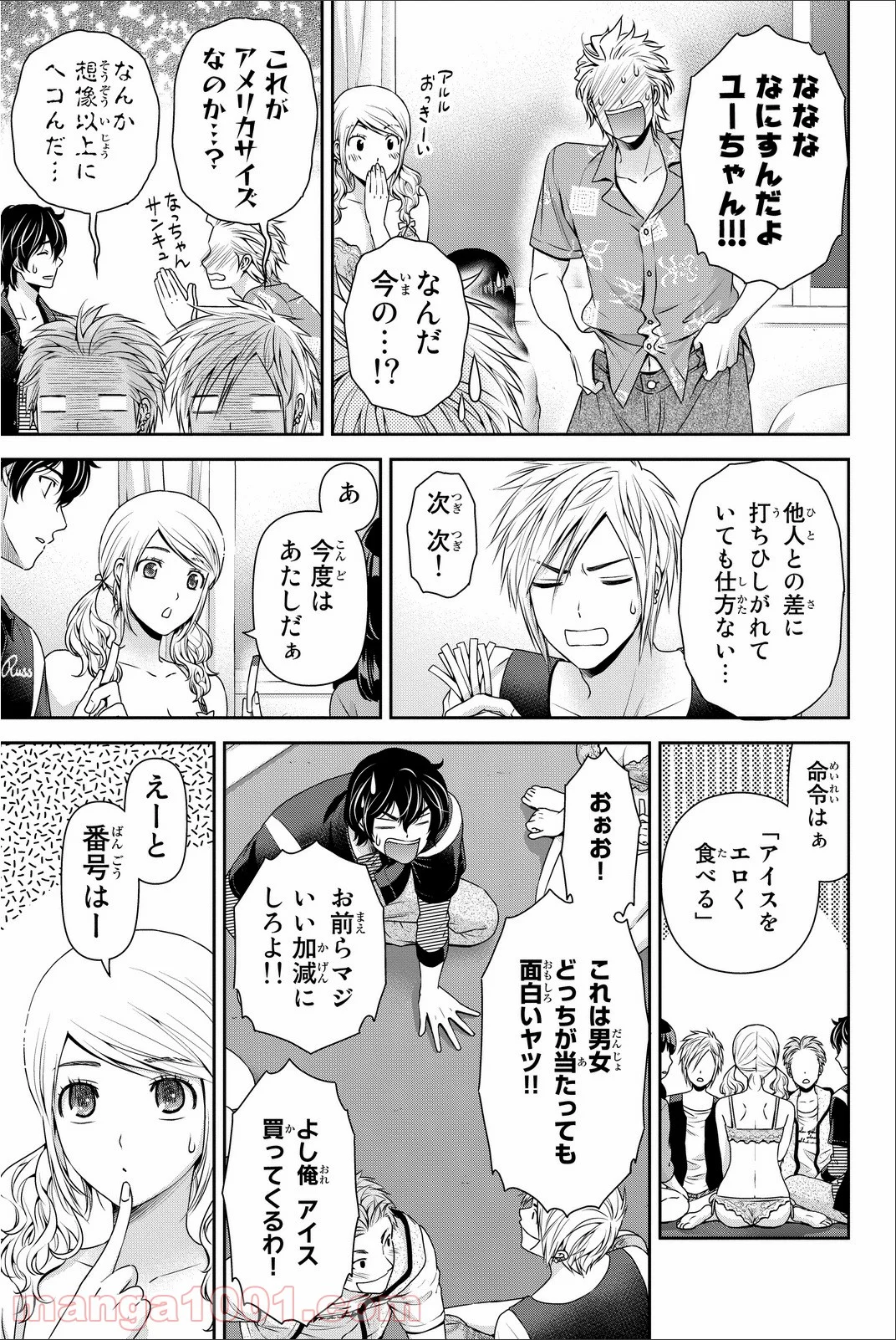 ドメスティックな彼女 第64.5話 - Trang 12