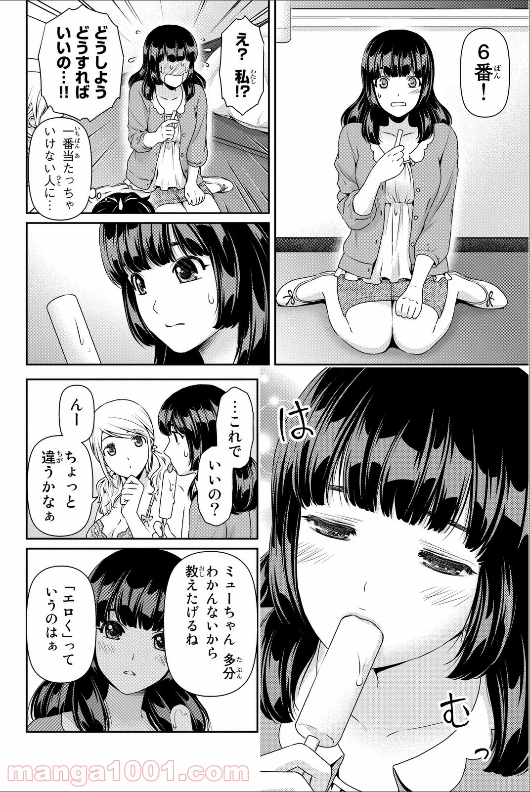 ドメスティックな彼女 第64.5話 - Trang 13