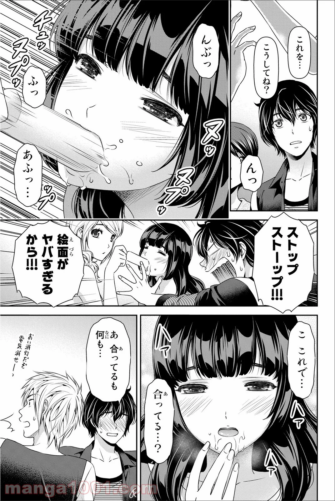 ドメスティックな彼女 第64.5話 - Trang 14