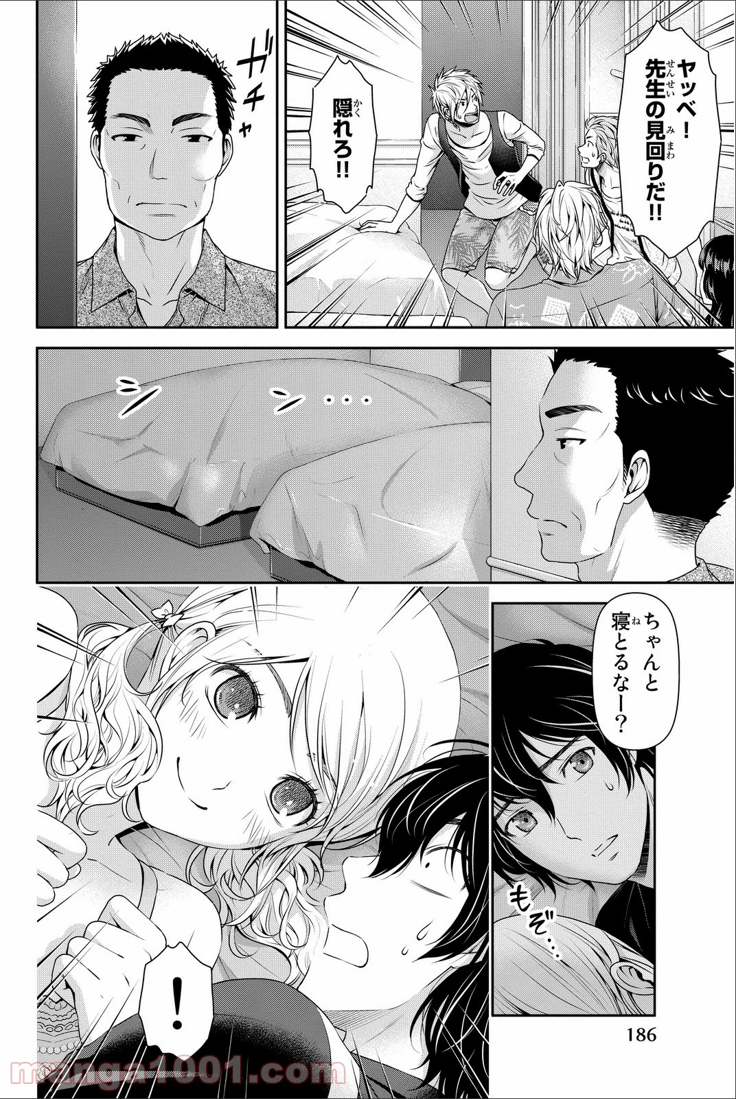 ドメスティックな彼女 第64.5話 - Trang 15