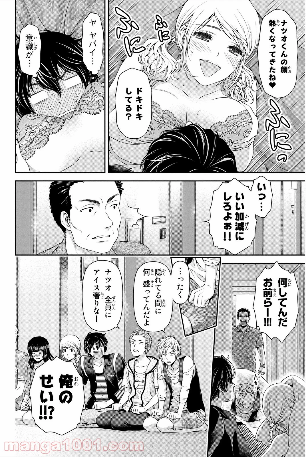 ドメスティックな彼女 第64.5話 - Trang 17