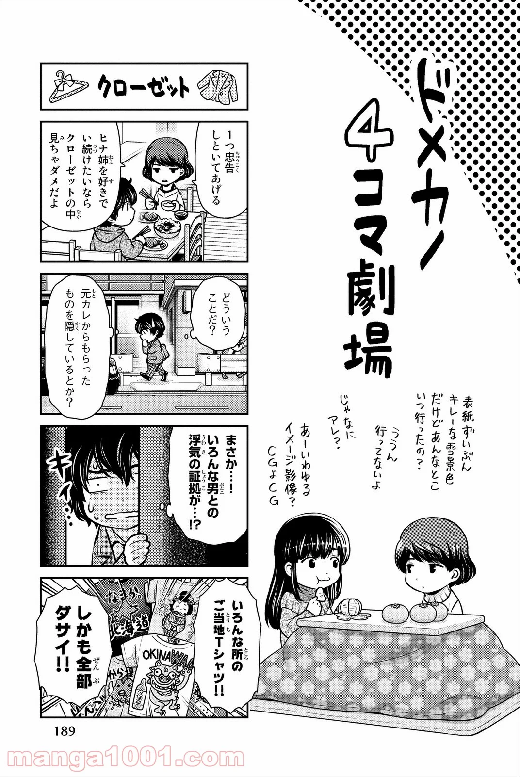 ドメスティックな彼女 第64.5話 - Trang 18