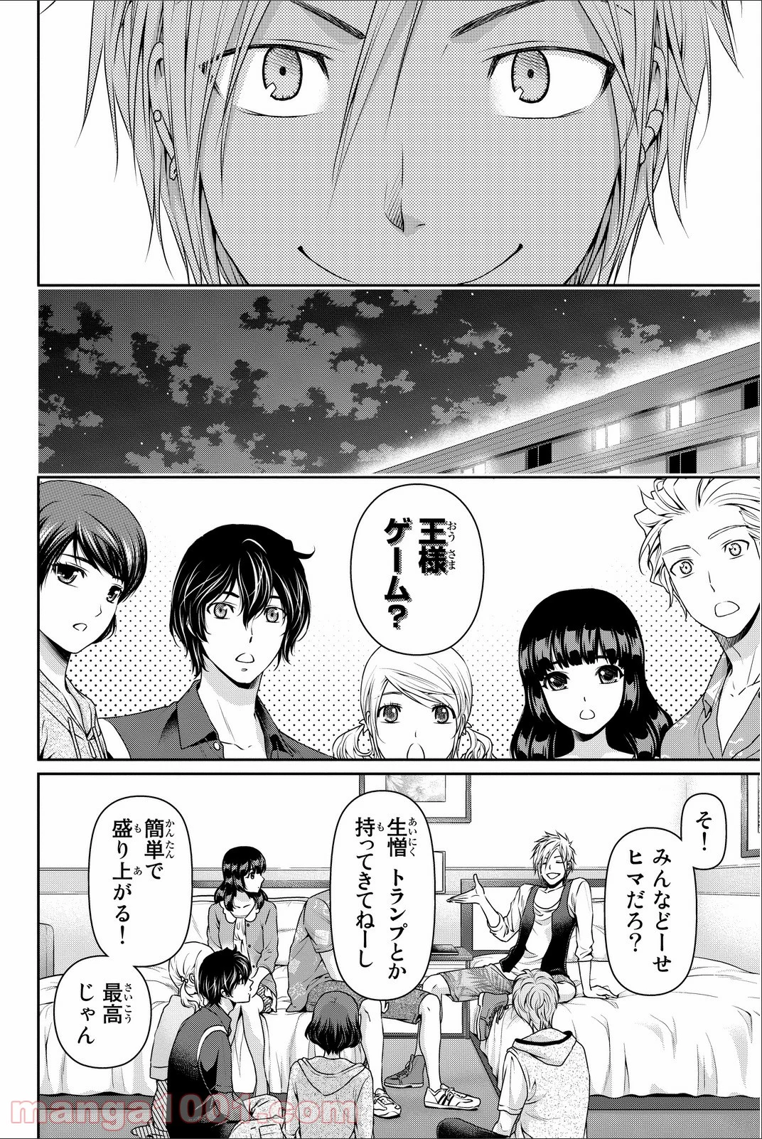 ドメスティックな彼女 第64.5話 - Trang 3