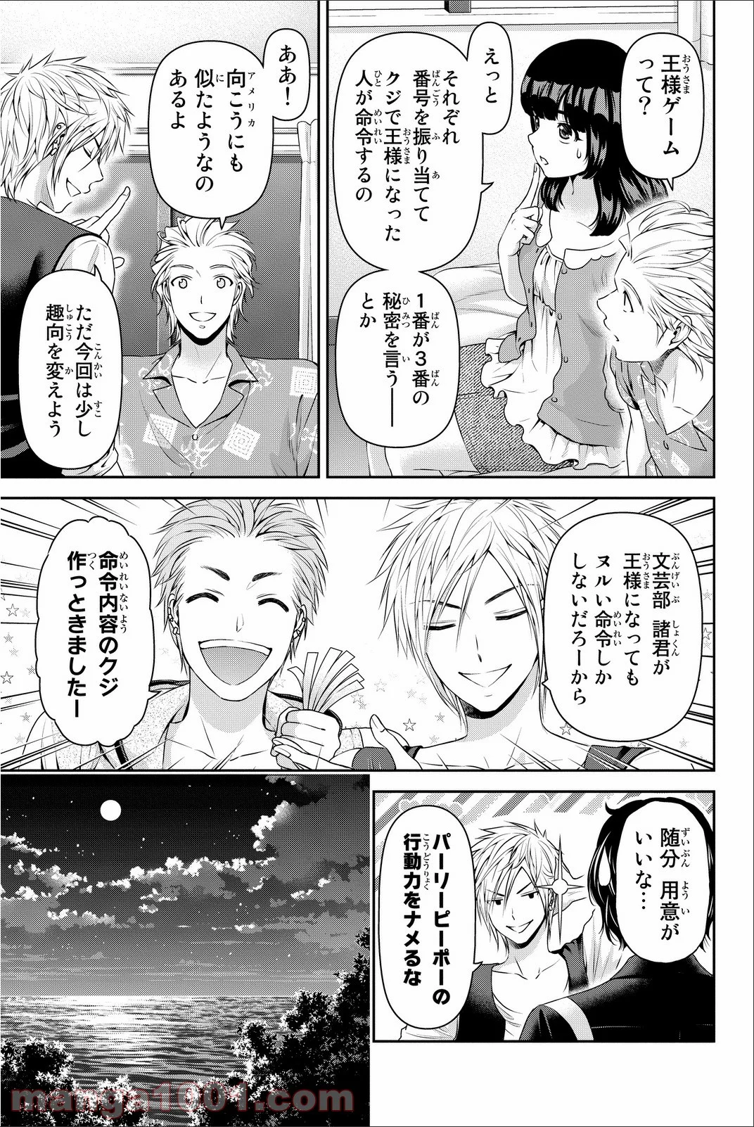 ドメスティックな彼女 第64.5話 - Trang 4
