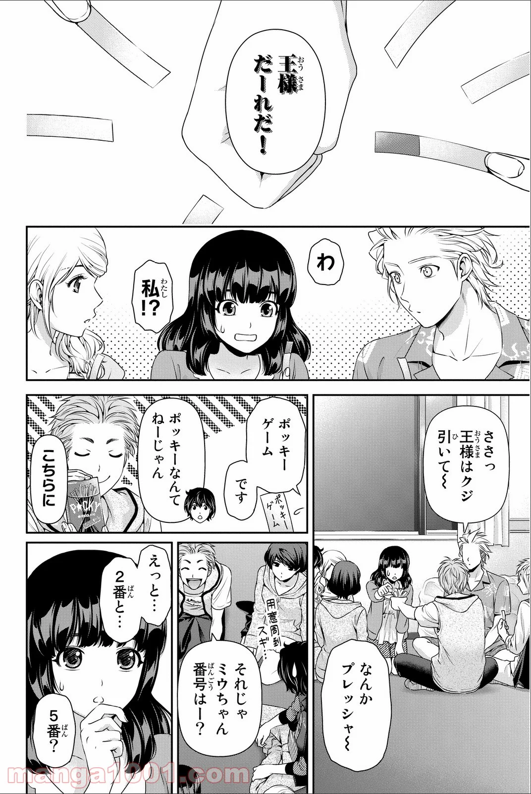 ドメスティックな彼女 第64.5話 - Trang 5