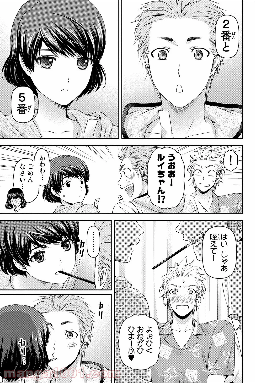 ドメスティックな彼女 第64.5話 - Trang 6