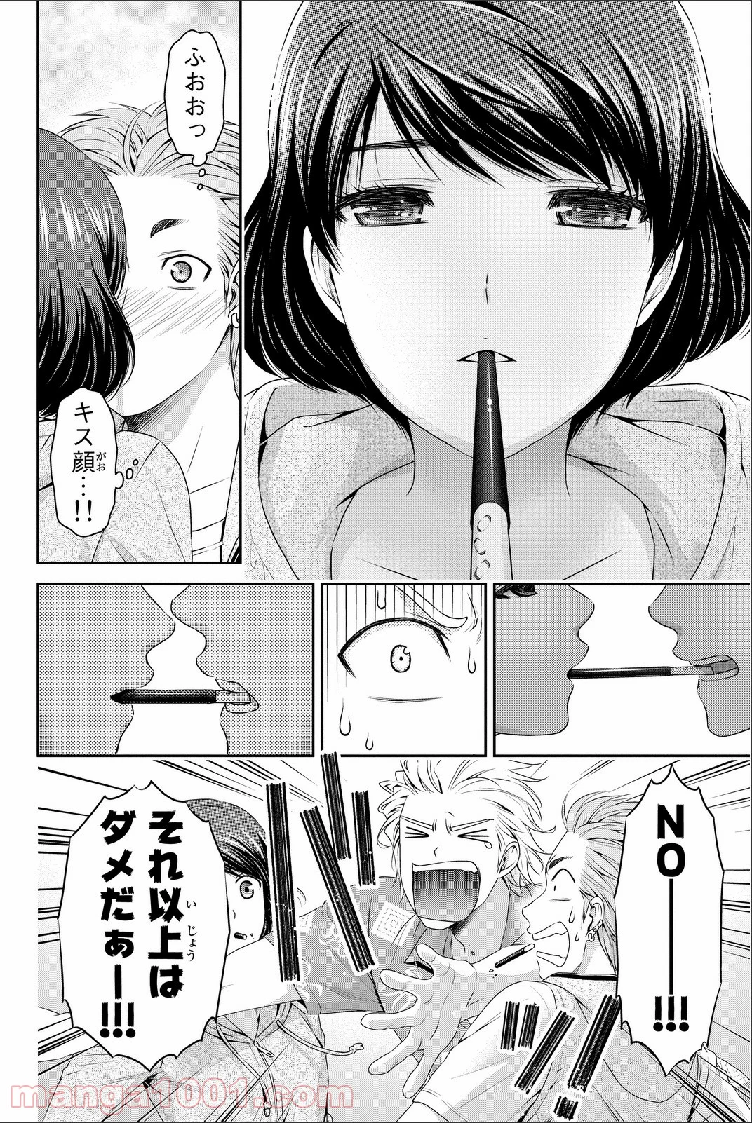 ドメスティックな彼女 第64.5話 - Trang 7