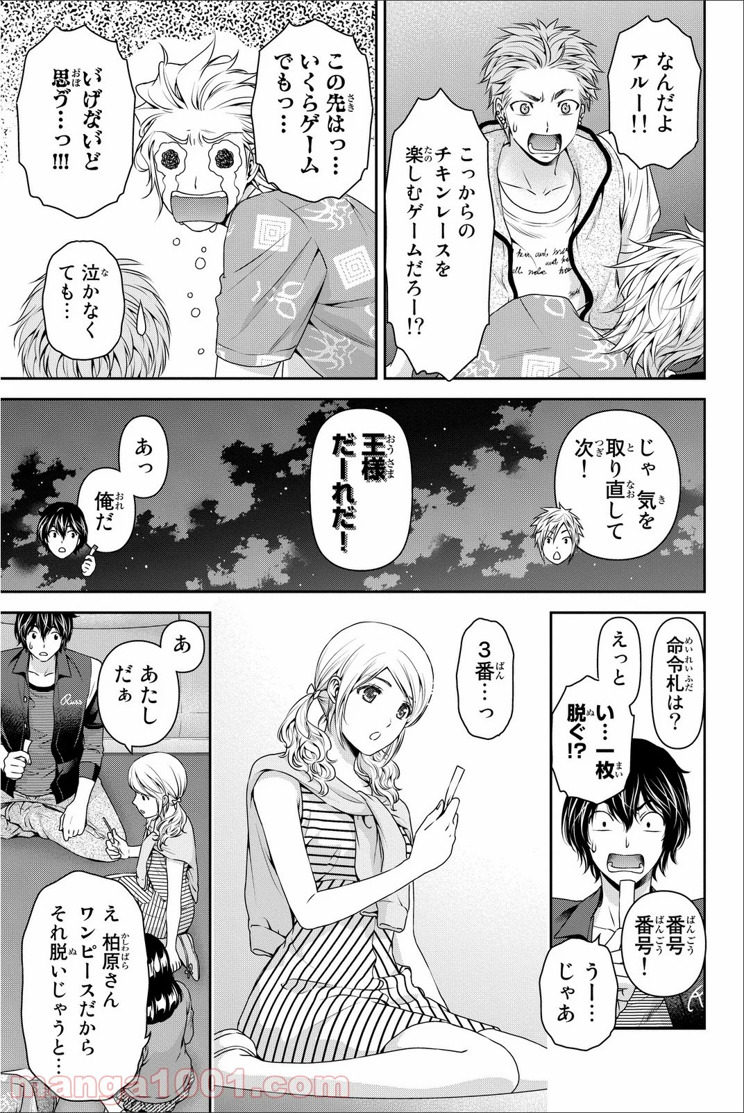 ドメスティックな彼女 第64.5話 - Trang 8