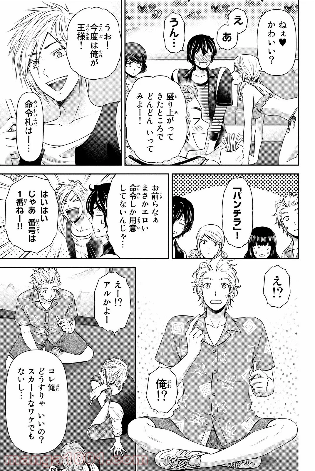 ドメスティックな彼女 第64.5話 - Trang 10