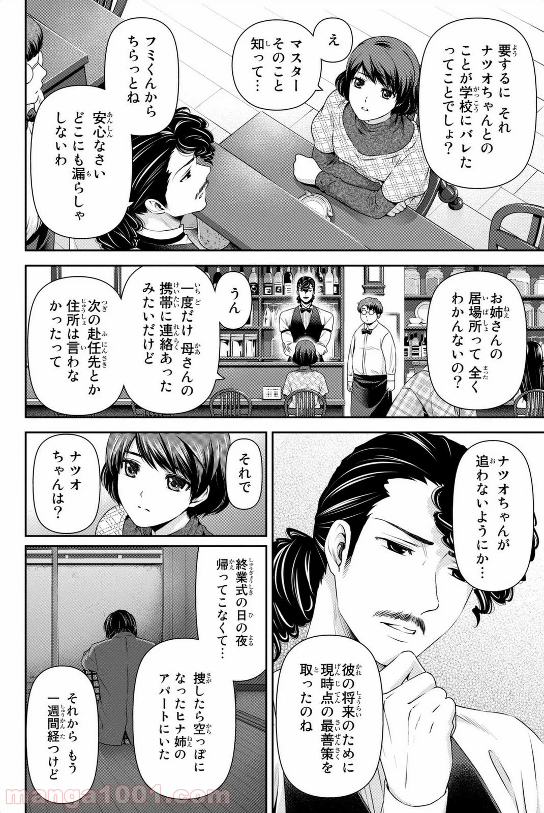 ドメスティックな彼女 - 第65話 - Page 11