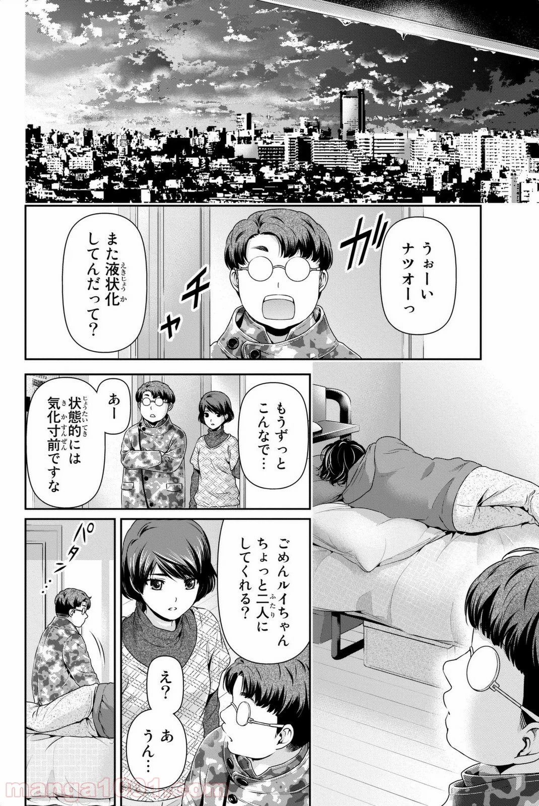 ドメスティックな彼女 - 第65話 - Page 13