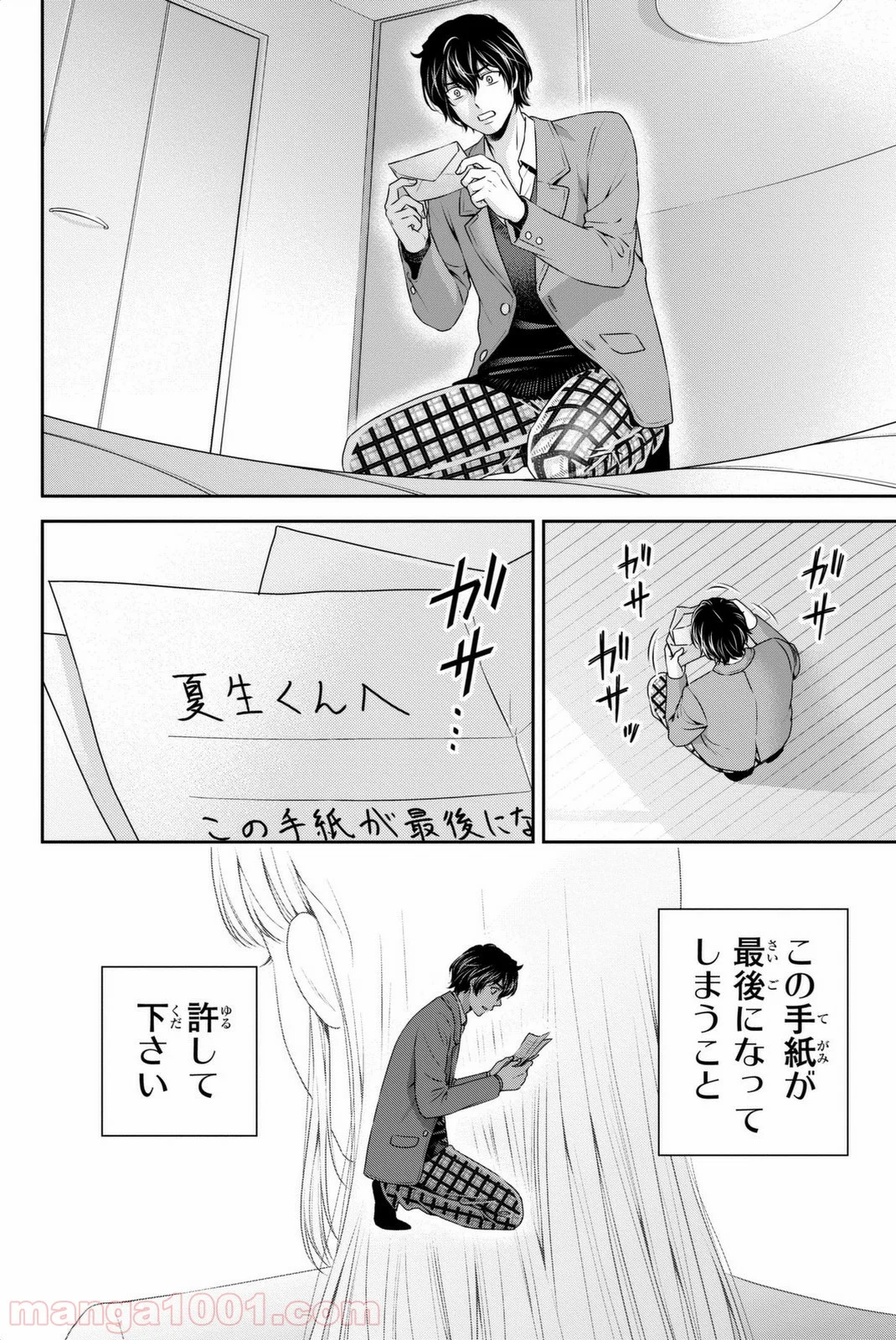 ドメスティックな彼女 - 第65話 - Page 3