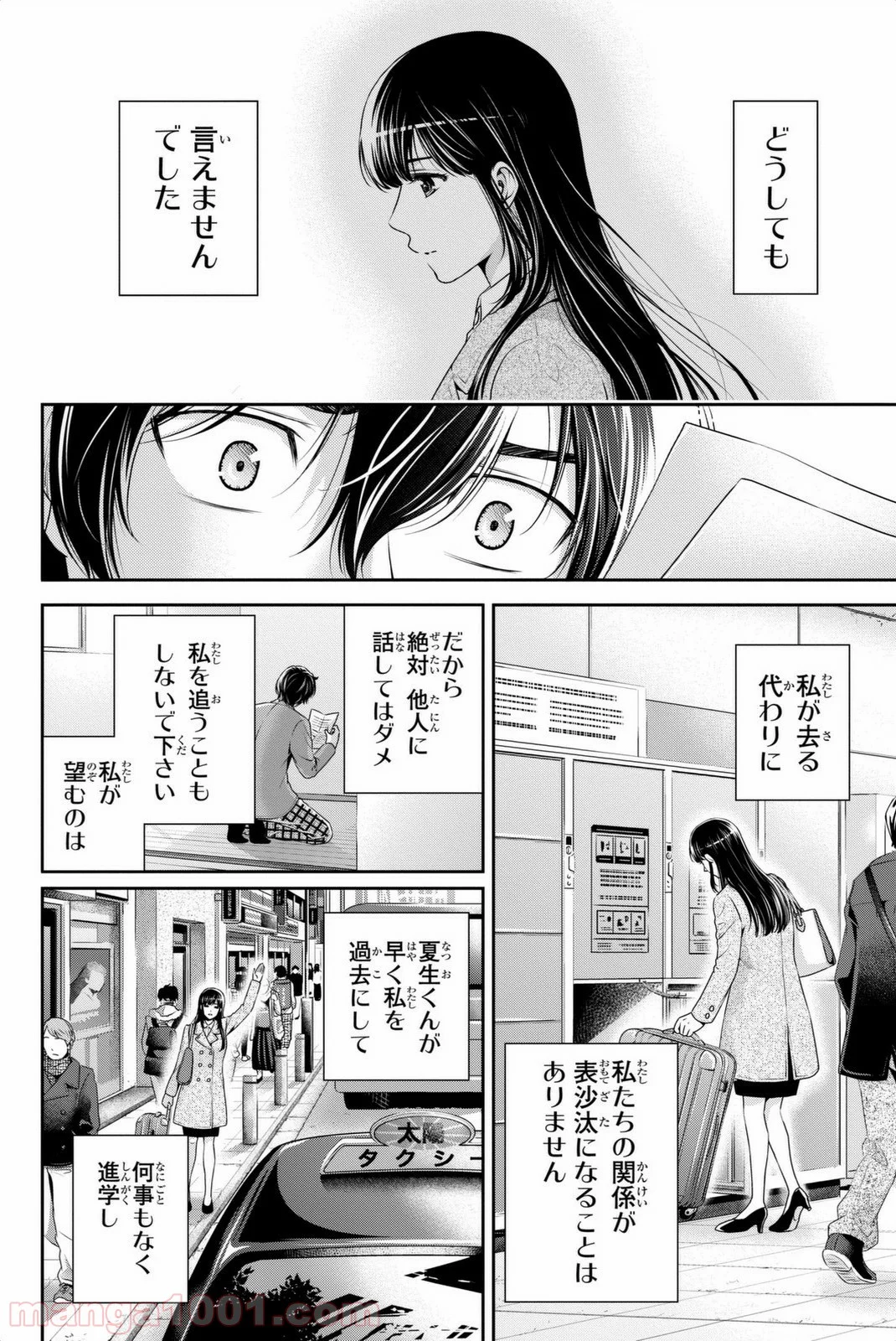 ドメスティックな彼女 - 第65話 - Page 5