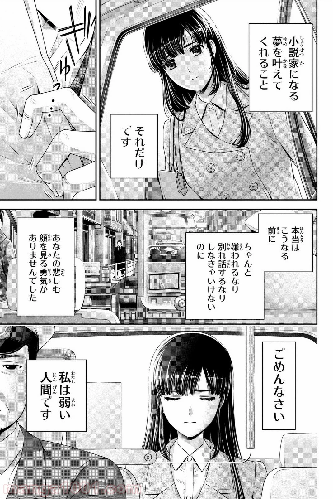 ドメスティックな彼女 - 第65話 - Page 6