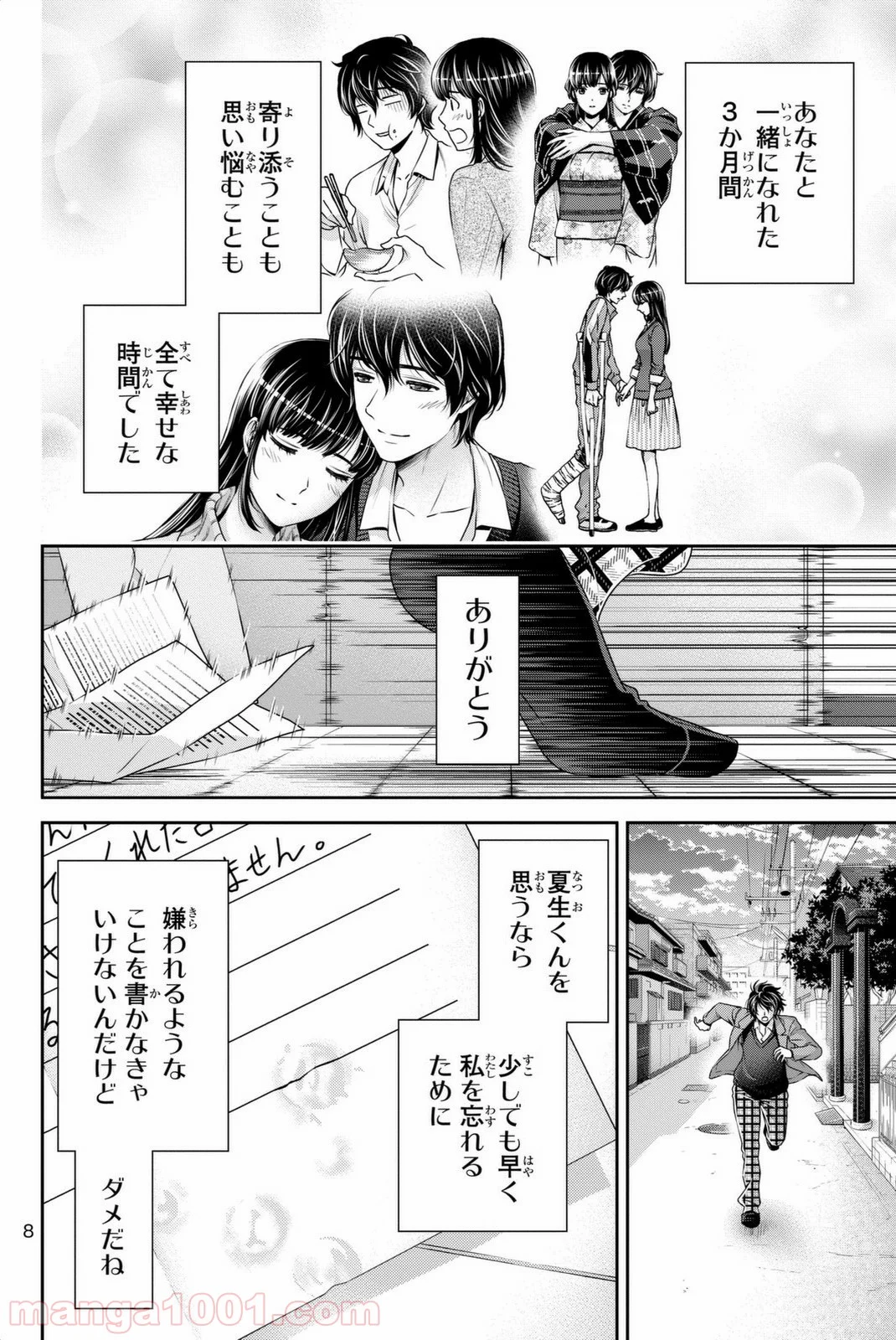 ドメスティックな彼女 - 第65話 - Page 7