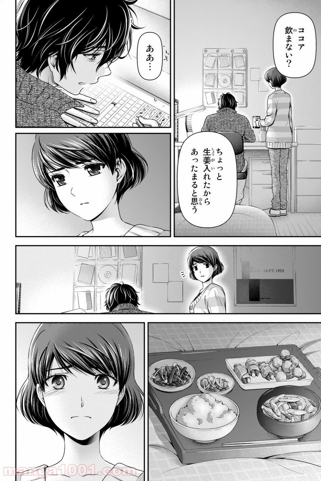 ドメスティックな彼女 - 第66話 - Page 6