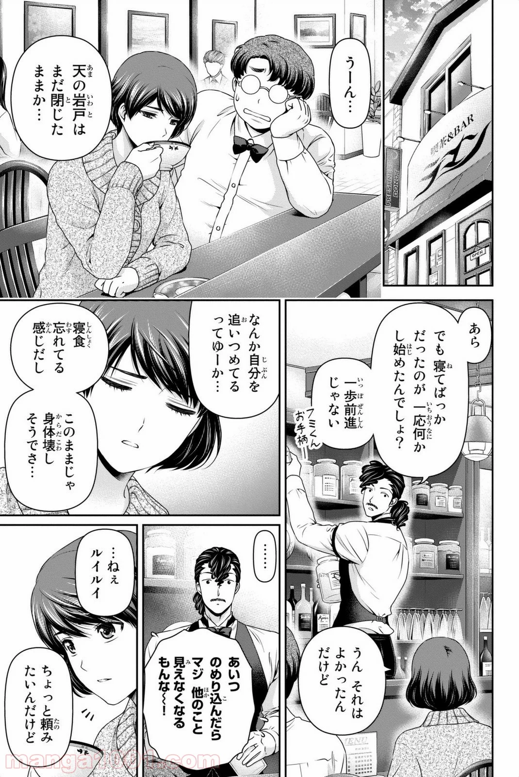 ドメスティックな彼女 - 第66話 - Page 7