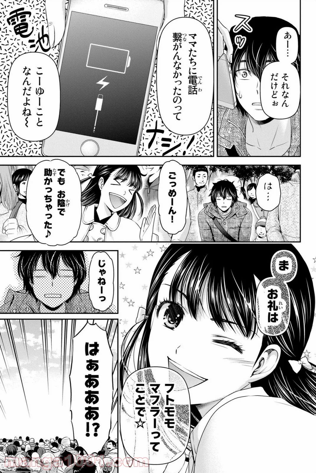 ドメスティックな彼女 - 第67話 - Page 16