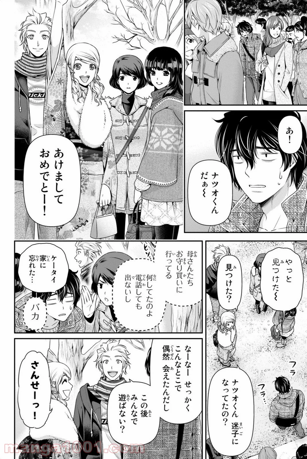 ドメスティックな彼女 - 第67話 - Page 17