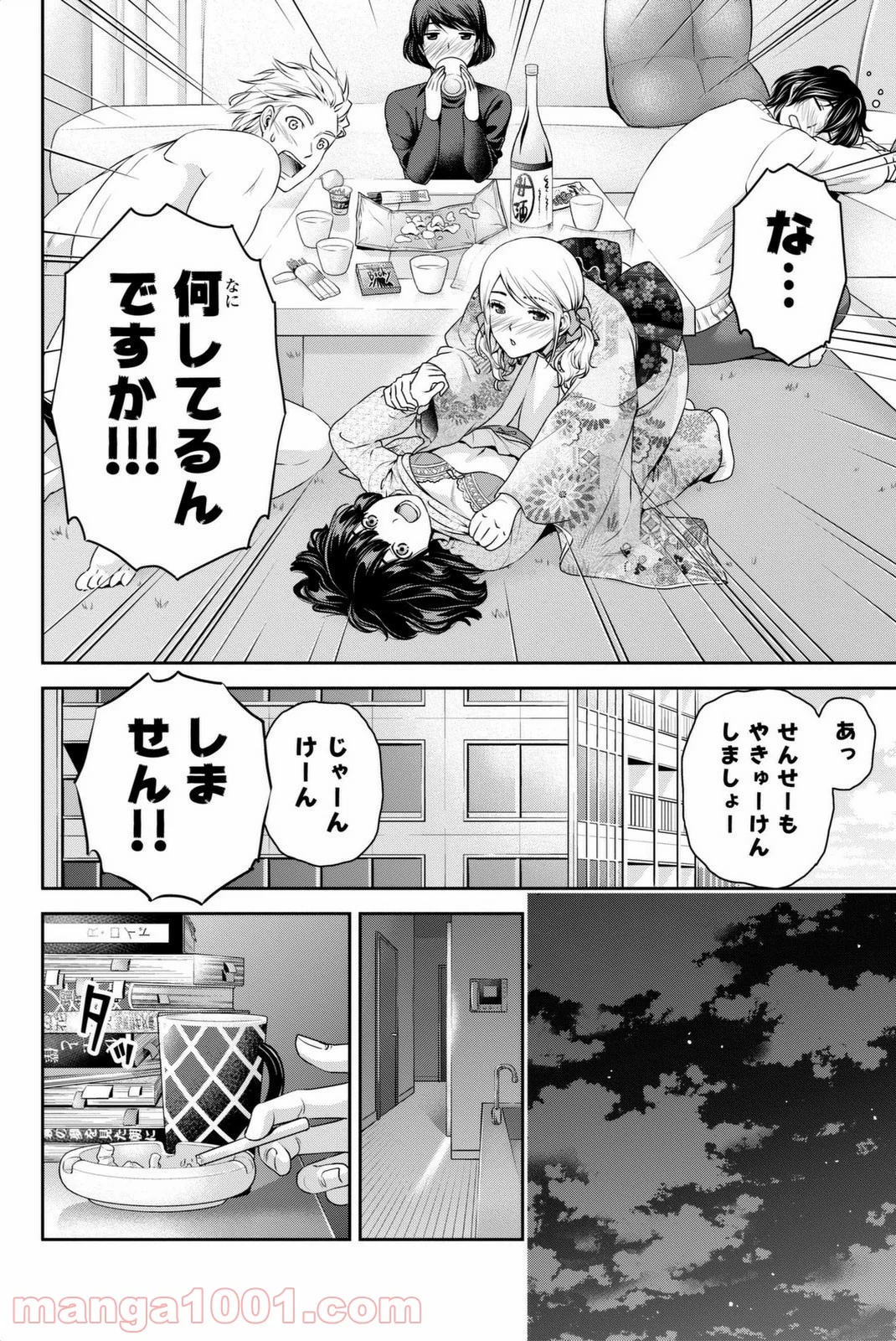 ドメスティックな彼女 - 第67話 - Page 21