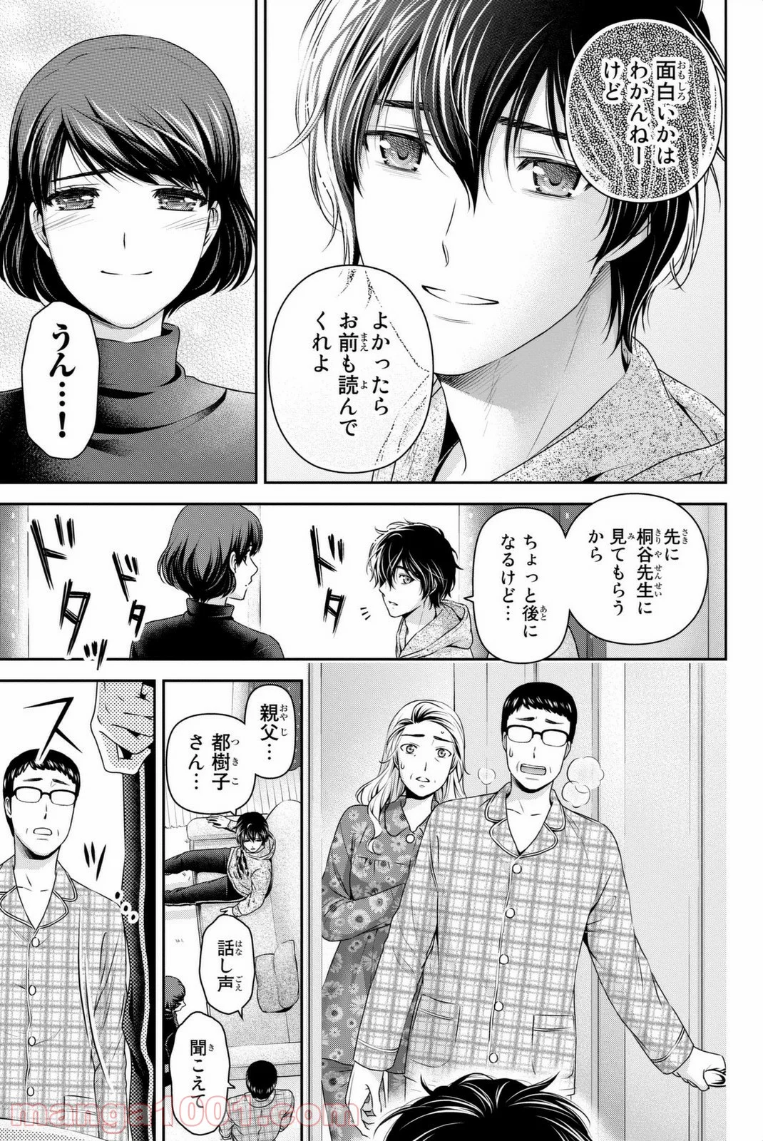 ドメスティックな彼女 - 第67話 - Page 4