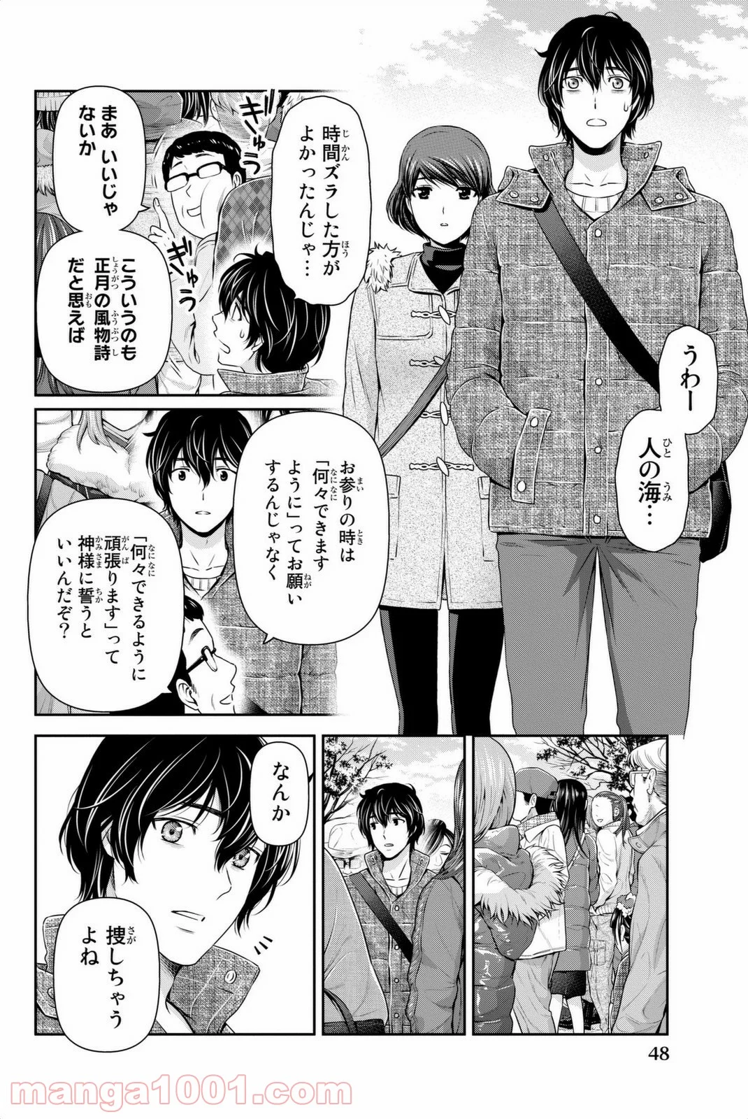 ドメスティックな彼女 - 第67話 - Page 7