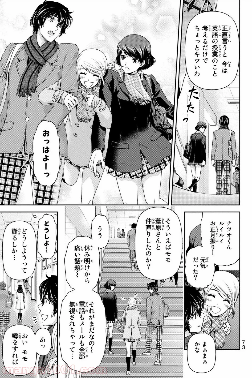 ドメスティックな彼女 - 第68話 - Page 9