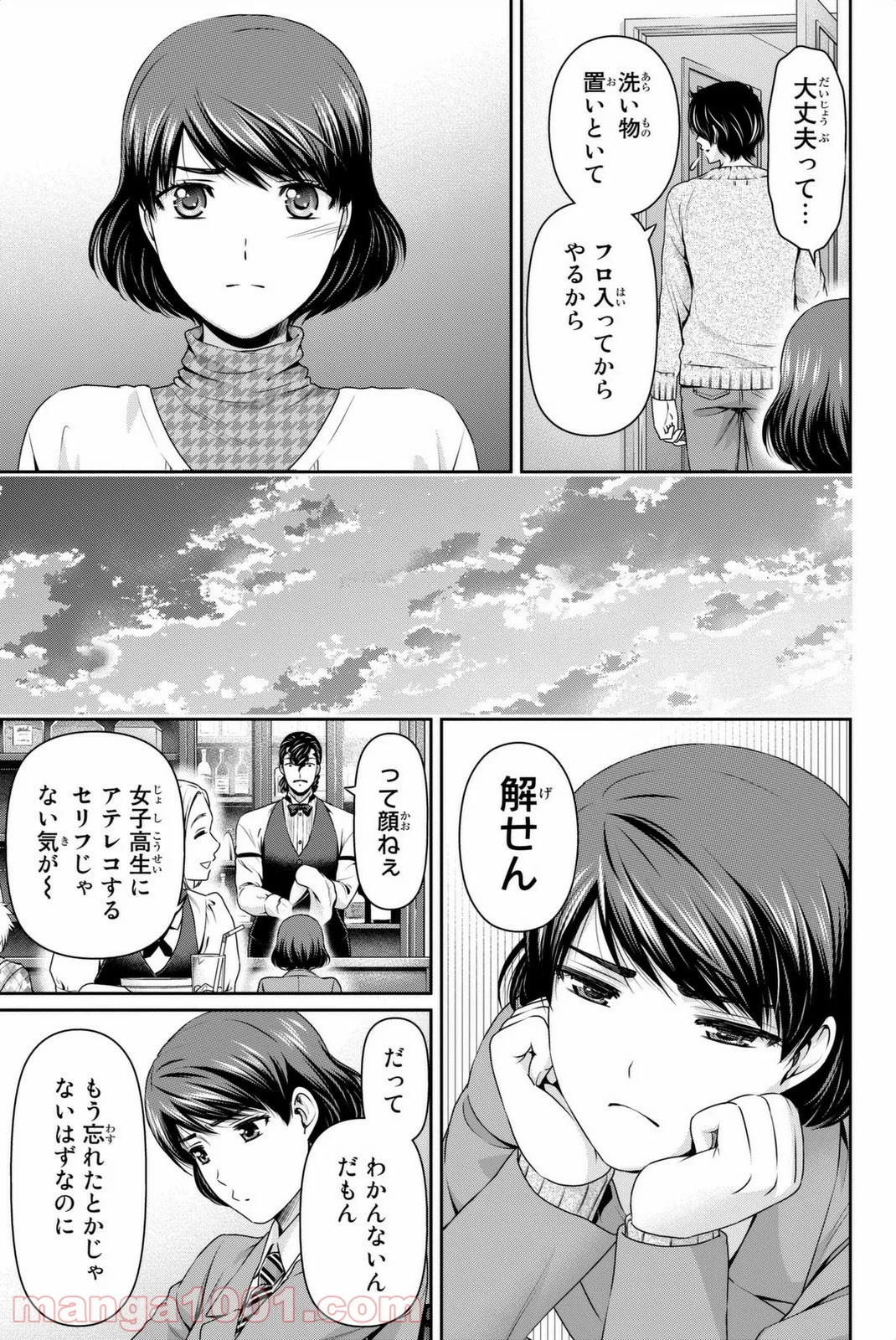 ドメスティックな彼女 - 第69話 - Page 3