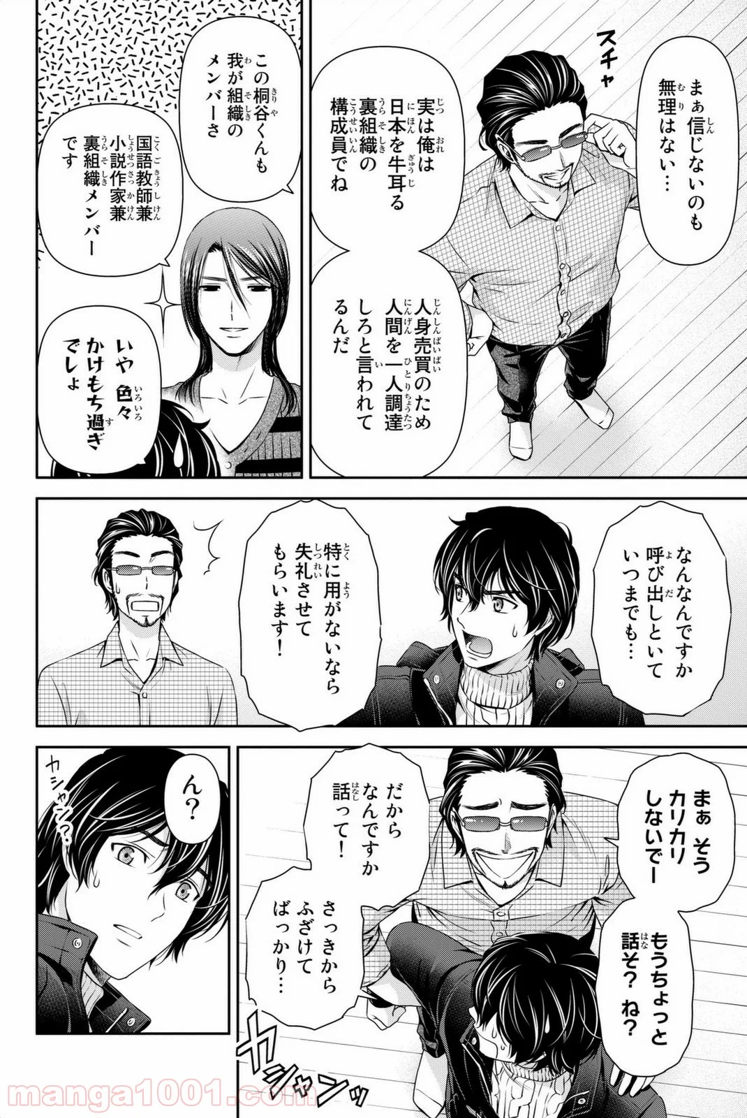 ドメスティックな彼女 - 第70話 - Page 2