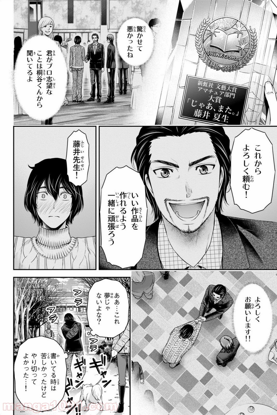 ドメスティックな彼女 - 第70話 - Page 12