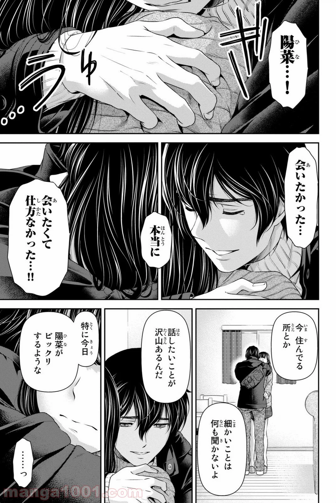 ドメスティックな彼女 - 第70話 - Page 17