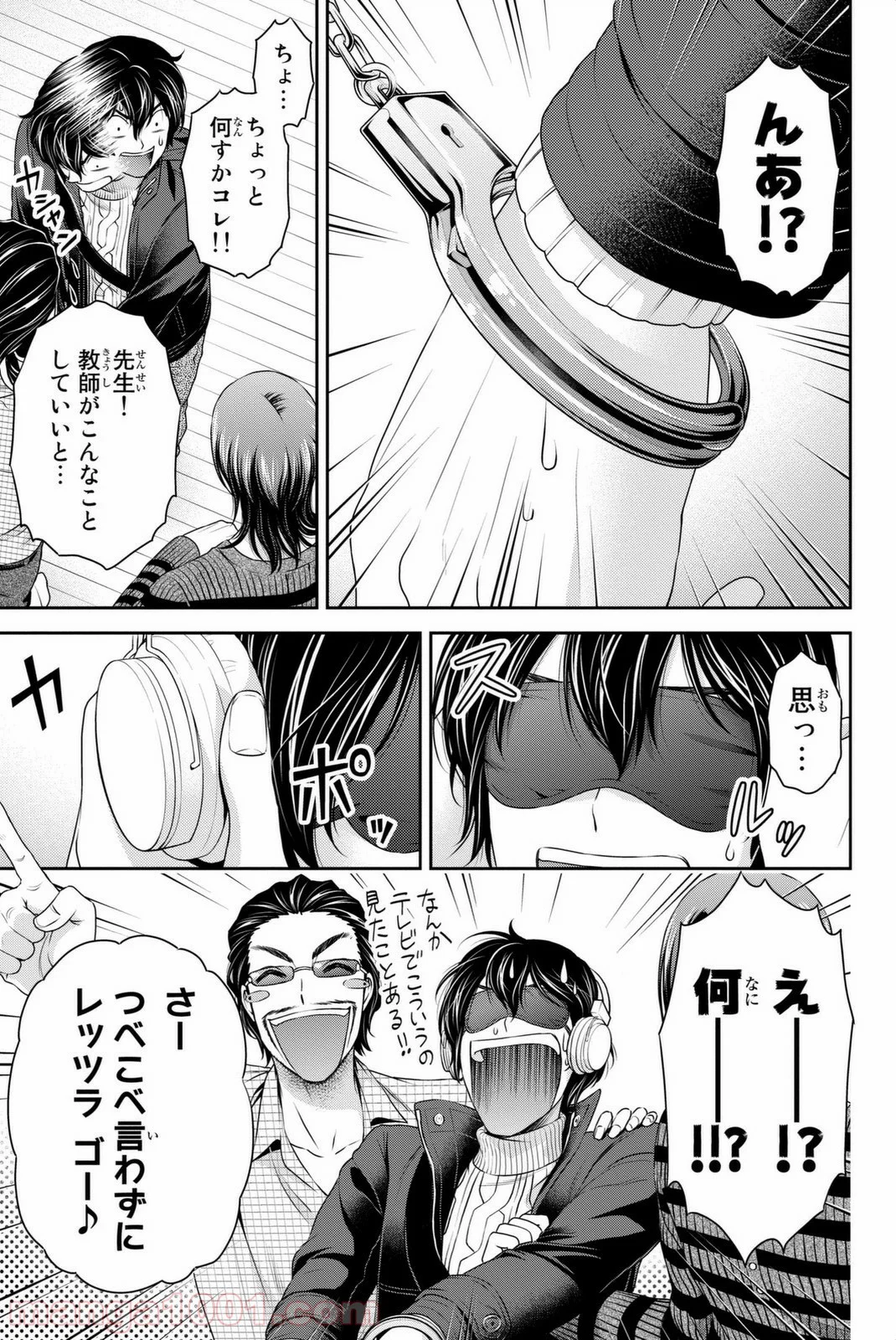 ドメスティックな彼女 - 第70話 - Page 3