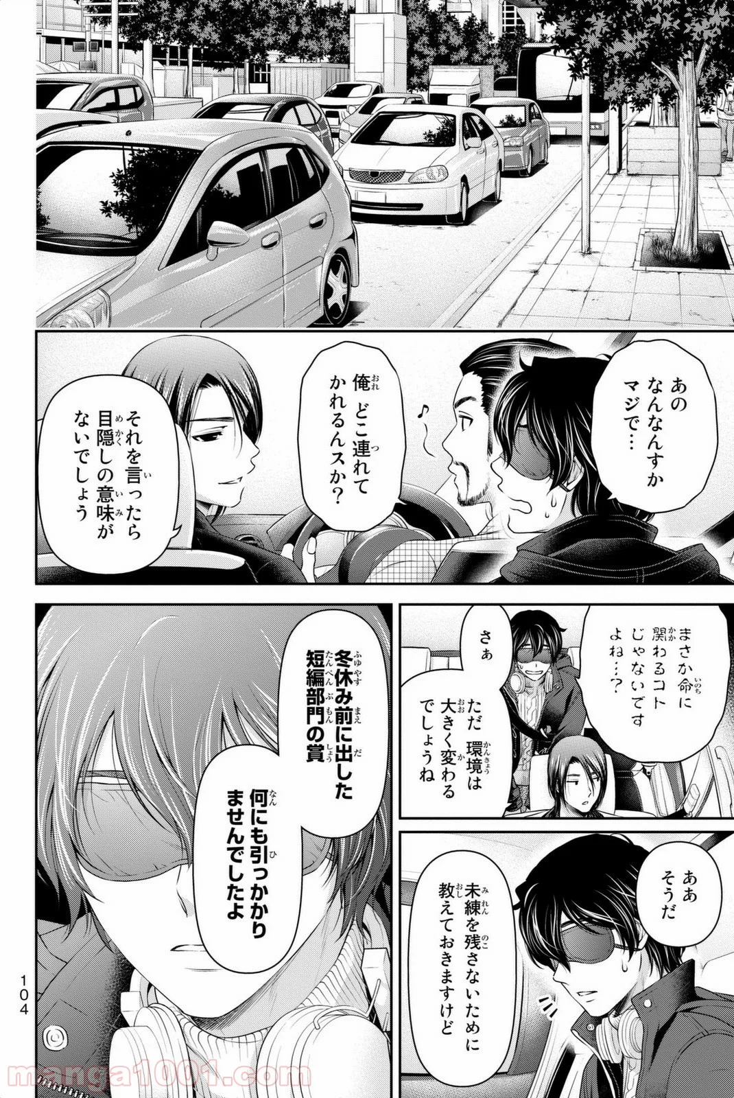 ドメスティックな彼女 - 第70話 - Page 4