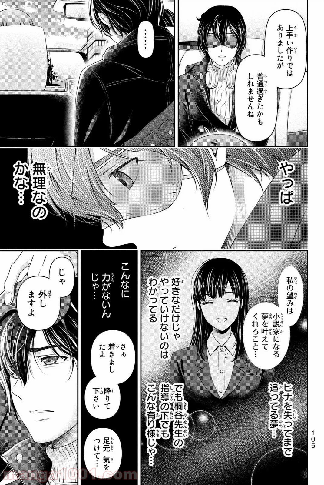 ドメスティックな彼女 - 第70話 - Page 5