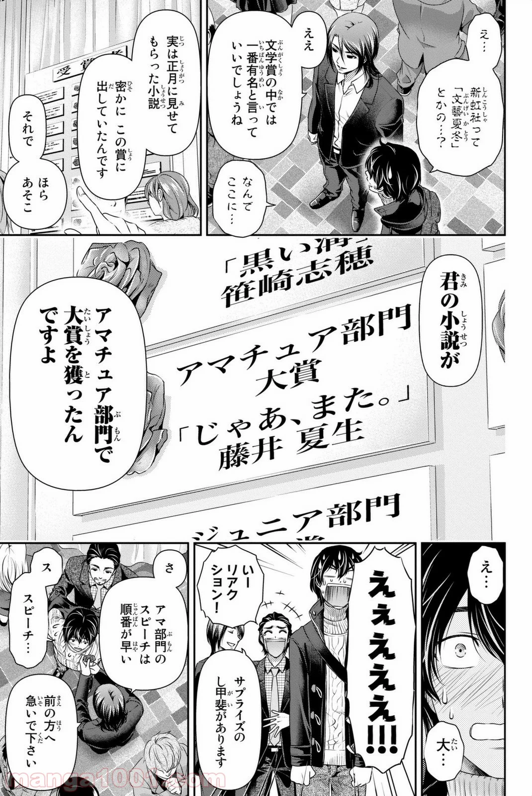 ドメスティックな彼女 - 第70話 - Page 7